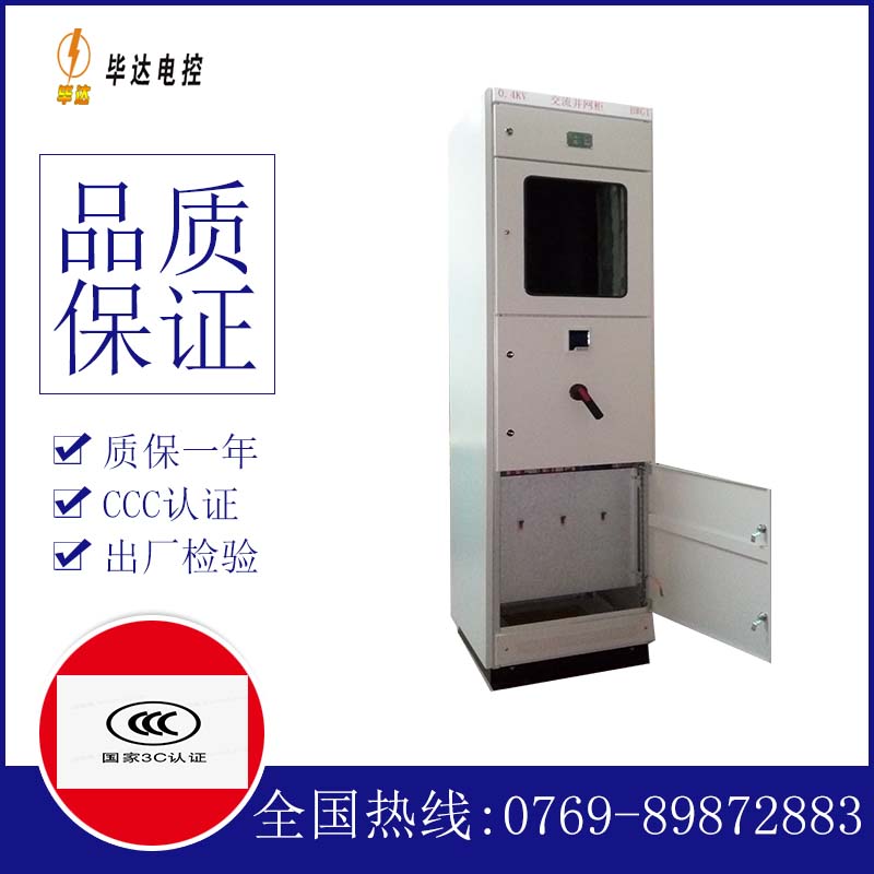 承留镇光伏并网柜